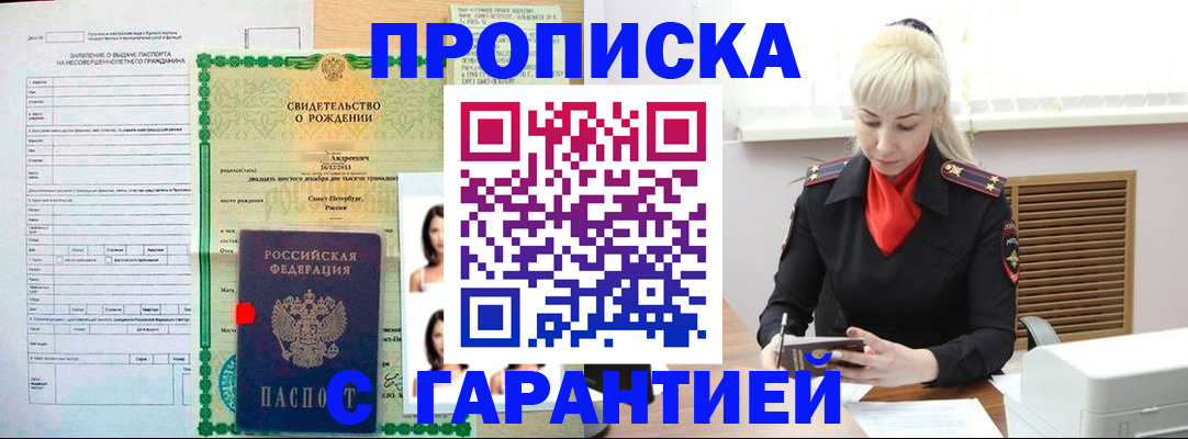 прописка в квартире в Котельниково