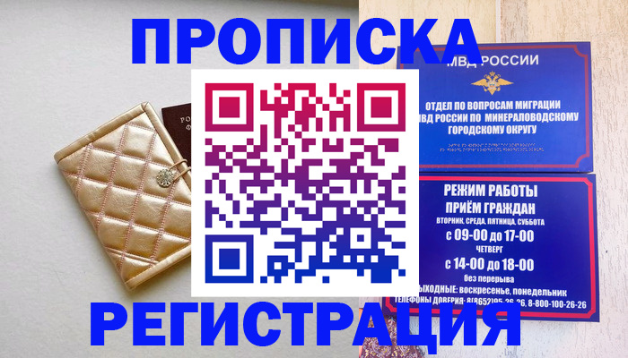 прописка от собственника в Котельниково